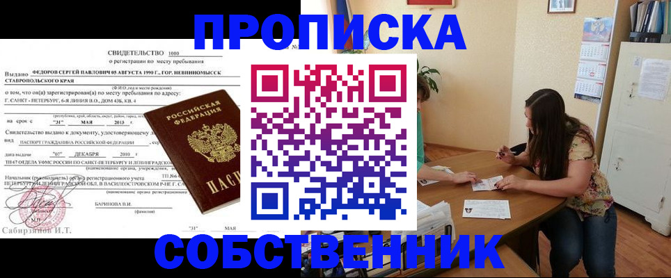прописка паспорт в Межгорье