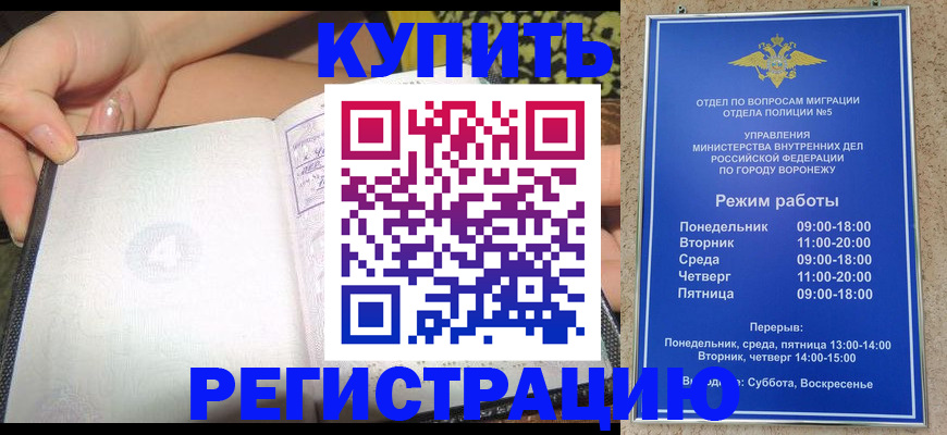 прописка для работы в Межгорье